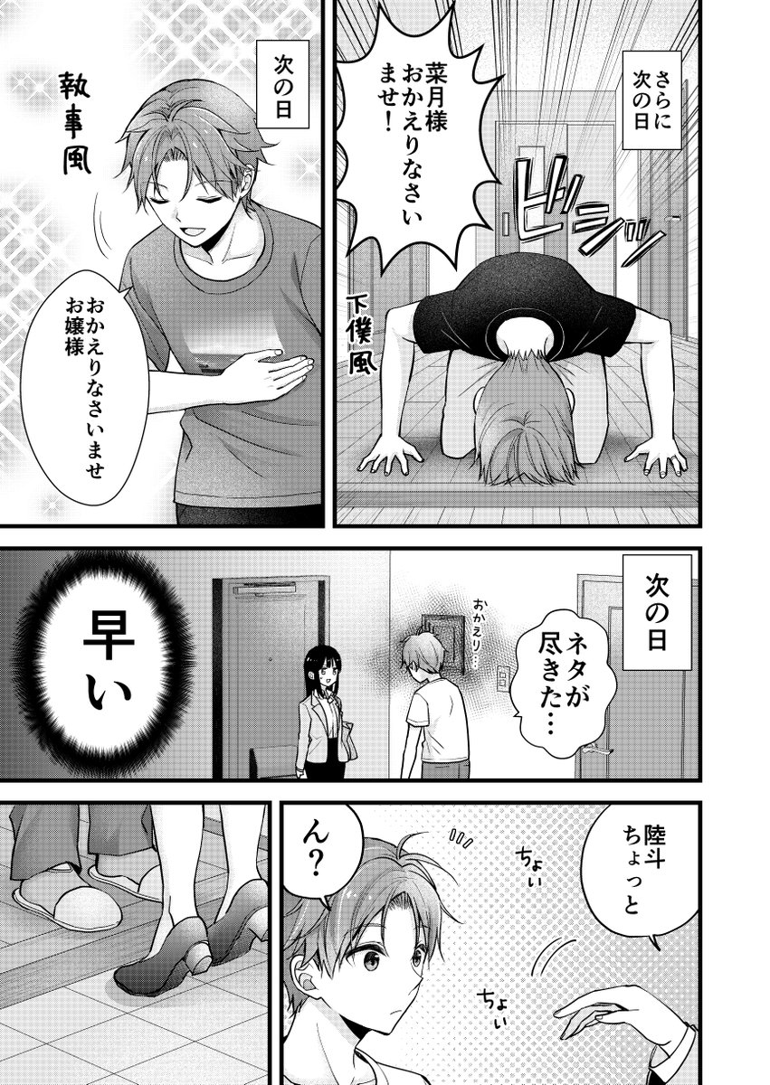 新婚さんのただいまとおかえり
#漫画が読めるハッシュタグ #妻乱し 