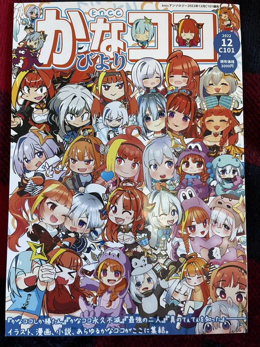 #knccアンソロ サークルスペースで頒布されていたアクキー全種が手元に届きました表紙ほぼ再現ありがたや〜 