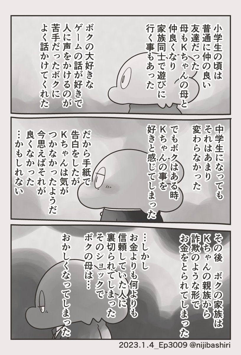 「ボクと夢のおしまいに」夢見編4 
