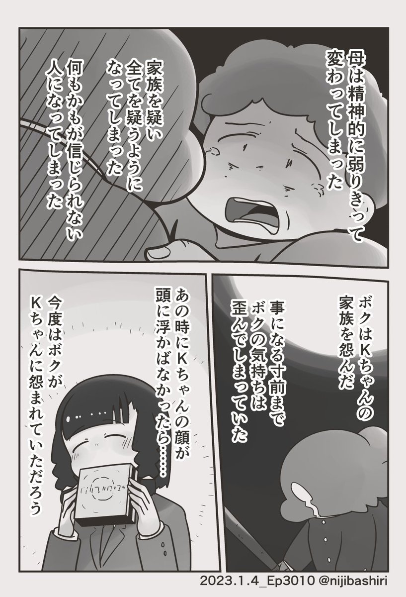 「ボクと夢のおしまいに」夢見編4 