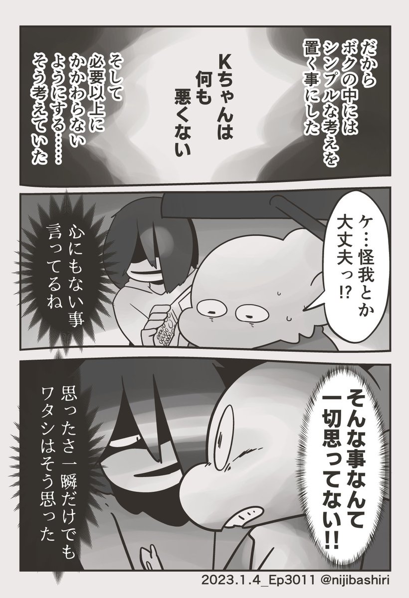 「ボクと夢のおしまいに」夢見編4 