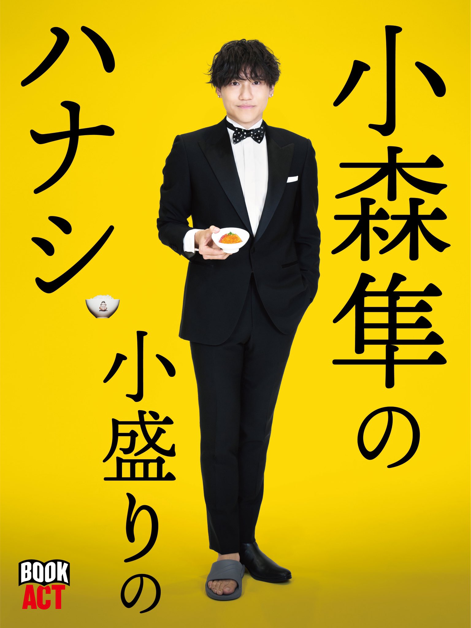 【送料無料】小森隼さん掲載ページ（約A3サイズ）#59956 GENERATIONS على X: 