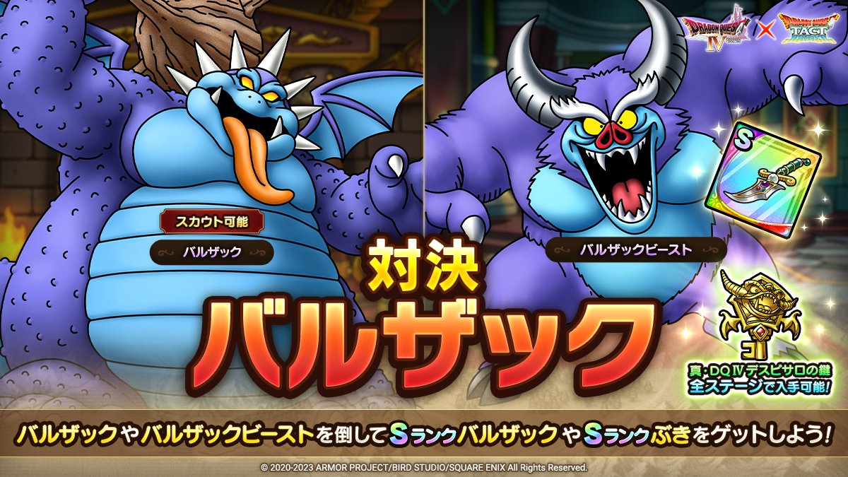 新たななかまやイベント限定ぶきが手に入る「対決バルザック」が登場