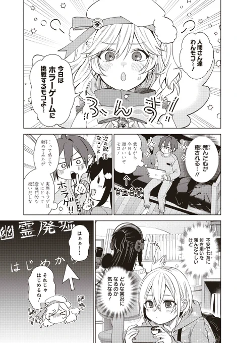 新人VTuberが初めてのホラーゲーム配信に挑戦する話(1/2) 
