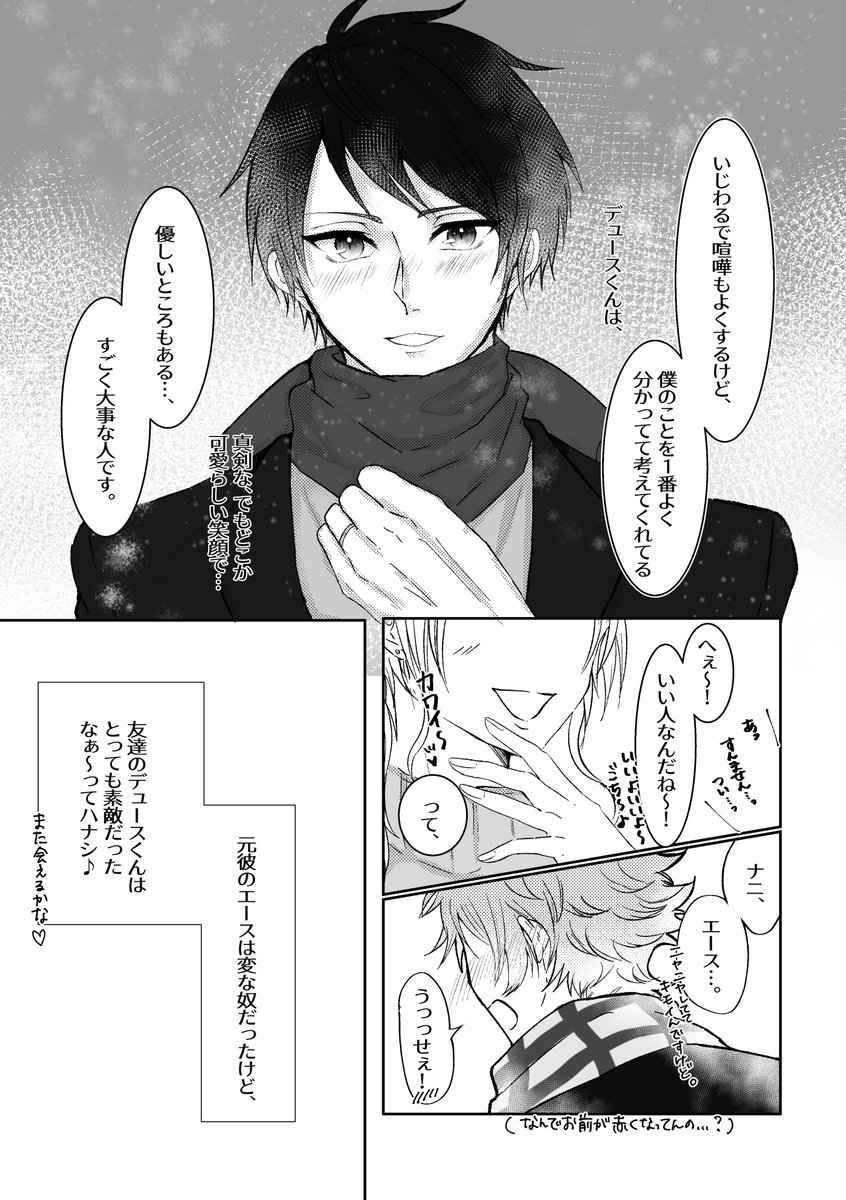 【エスデュ♥♠】
ホリデー帰省中にエの元カノに会った話 