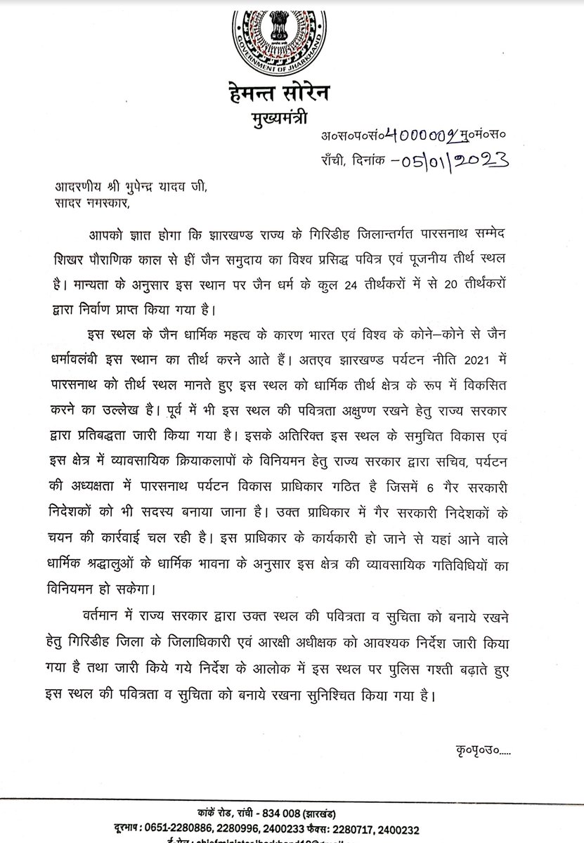 Ajain2497's tweet photo. आज इनकी @HemantSorenJMM की तो आंखे खुली हें अब केंद्र सरकार और पर्यटक विभाग की खुलना बाकी हैं वो जल्दी ही खोल दे अछा होगा.#SaveShikharaji
#declareshikharjipavitratirtha
@PMOIndia @AmitShah @_meenu1 @ABDJYES_Ind @akash207 @anamikamber @rashtrapatibhvn @DeveshJ58470564 @epanchjanya https://t.co/MFpFezqK71