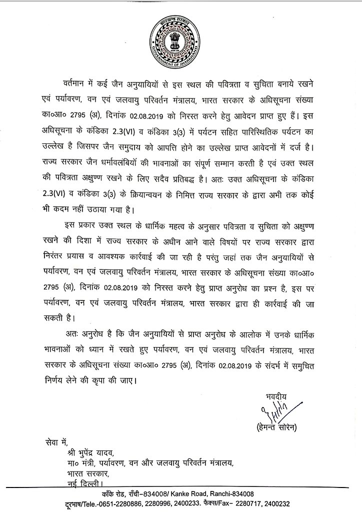 Ajain2497's tweet photo. आज इनकी @HemantSorenJMM की तो आंखे खुली हें अब केंद्र सरकार और पर्यटक विभाग की खुलना बाकी हैं वो जल्दी ही खोल दे अछा होगा.#SaveShikharaji
#declareshikharjipavitratirtha
@PMOIndia @AmitShah @_meenu1 @ABDJYES_Ind @akash207 @anamikamber @rashtrapatibhvn @DeveshJ58470564 @epanchjanya https://t.co/MFpFezqK71