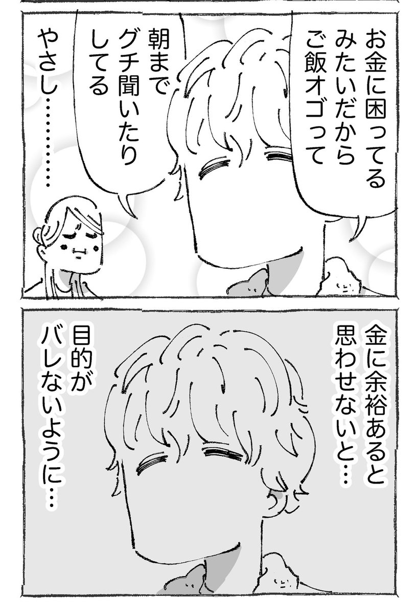 海外で会った2人がお互いを救う話。【5】 
