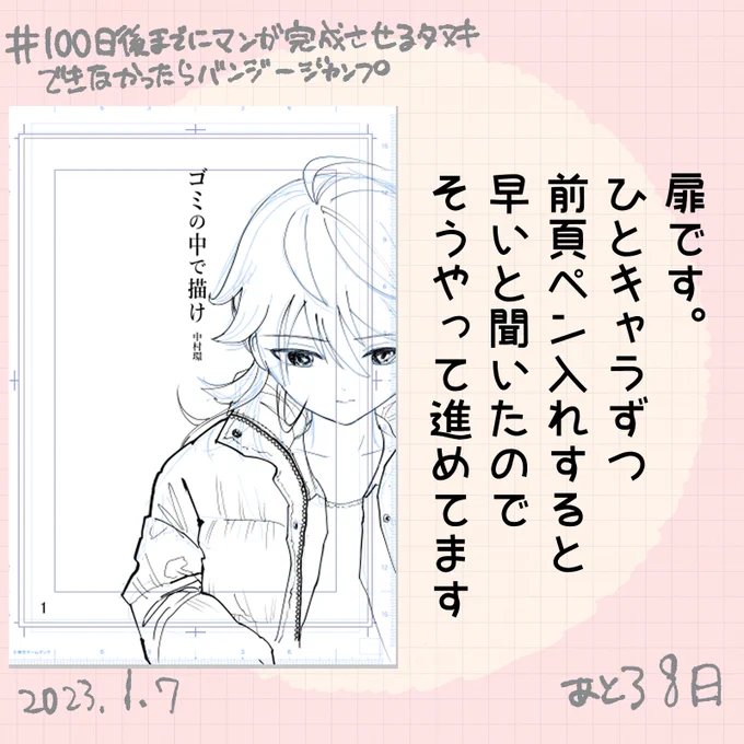 扉です
#100日後までにマンガ完成させるタヌキできなかったらバンジージャンプ
#中村環日記
#走れ中村環 