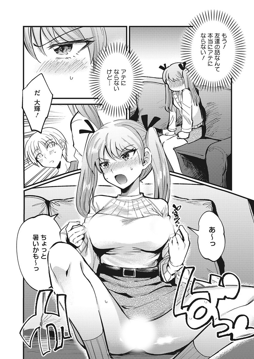 🆕Komiflo初登場🆕
沙ノ樹先生
《ノーガード・ノーセックス》
HOTMILK 2023.01

付き合って半年も経つのに
彼氏が手を出してくれない💢
友達に教えてもらった誘い方を実践してみると…💕

続きはこちら▷ https://t.co/TVg7Jfb8op

※イメージ画像と実際の修正方法は異なります 