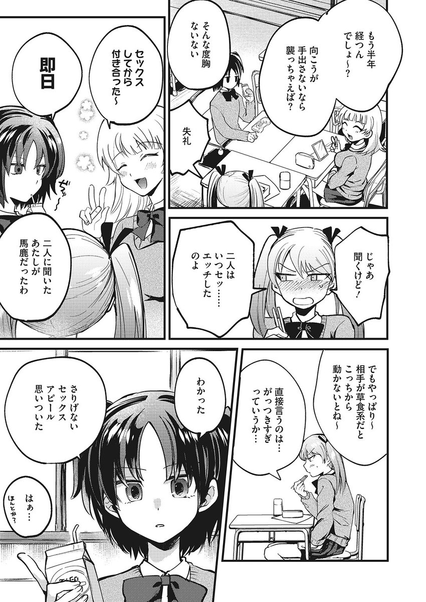 🆕Komiflo初登場🆕
沙ノ樹先生
《ノーガード・ノーセックス》
HOTMILK 2023.01

付き合って半年も経つのに
彼氏が手を出してくれない💢
友達に教えてもらった誘い方を実践してみると…💕

続きはこちら▷ https://t.co/TVg7Jfb8op

※イメージ画像と実際の修正方法は異なります 