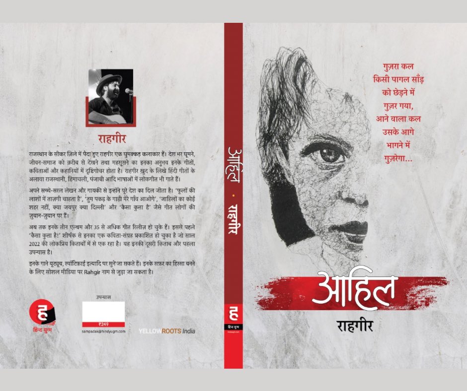 kavitaaGhar's tweet photo. राहगीर जी की आगामी उपन्यास "आहिल" अब पाठकों के लिए उपलब्ध हो चुका है।
नीचे दिए गए लिंक से पुस्तक को अपने लिए आर्डर कर सकते हैं।
Buy : https://t.co/0bZP04Ztzr
#rahgir #rahgirlive #aahil https://t.co/j5OBPZH2Sd