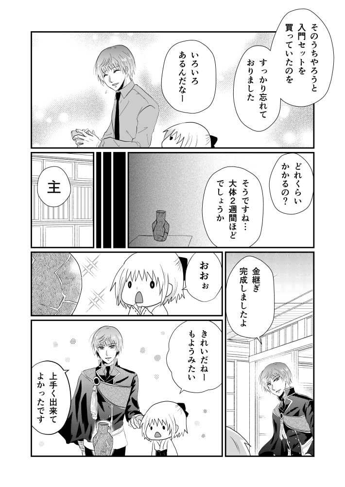 大事なもの2 | ヤゼ＠刀剣 さんのマンガ | ツイコミ(仮)