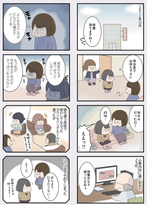 高校生の娘が心の病気であることを言えない(1/2)

#漫画が読めるハッシュタグ 