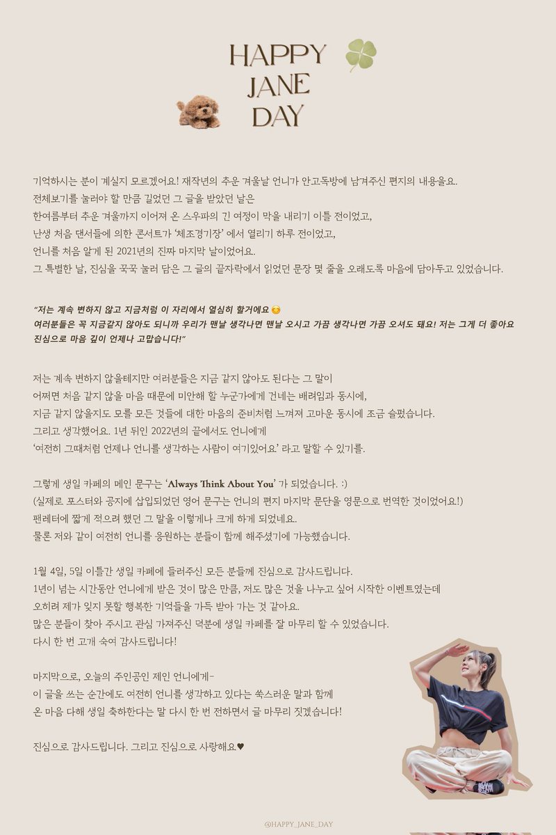 HAPPY_JANE_DAY's tweet photo. 생일 카페 마무리 되었습니다. 찾아와 주신 모든 분들께 진심으로 감사드립니다. 🙇‍♀️😊💓

#Always_Think_About_You 
#HAPPY_JANE_DAY 
#홀리뱅 #제인 @janefromhb https://t.co/OctASdKzBr
