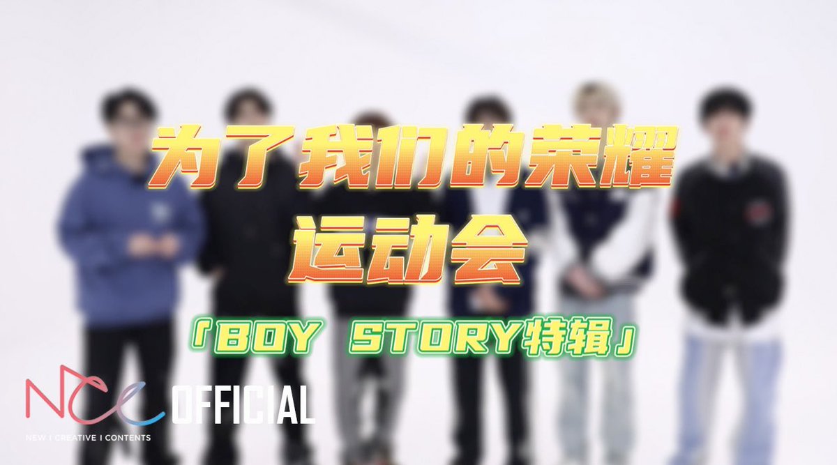 BOYSTORY_WORLD's tweet photo. BOY STORY
'为了我们的荣耀' 趣味运动会 EP.01

▶️https://t.co/2DqE6rnhys

为了男孩故事的“德智体美”全面发展
六个小哪吒全员体验为了我们的荣耀 趣味运动会！
*全程音量预警！BOSS们请保护好自己！

#BOSS #BOYSTORY
#I_U_WE #WE #WW #ForUs 
#Identity #Understand #Wish https://t.co/9i3BNJBNZB
