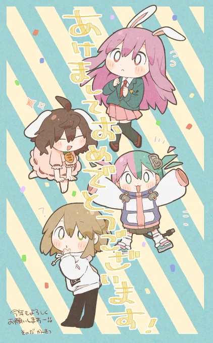 おくればせ…! 