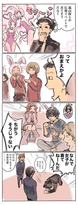 卯年なのでバニーガールが見たい米屋 