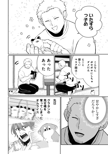 ハムスターにしつけを試みるコワモテ男の話(1/3) 