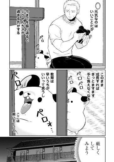 コワモテ男がハムスターにしつけ！やっぱり無理だった！