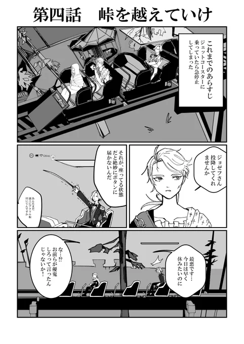 第四話 峠を越えていけ 