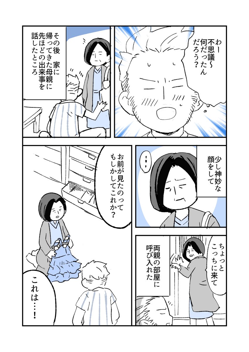 漂うスカートの正体
#人から聞いた不思議な話を漫画にしてみた 