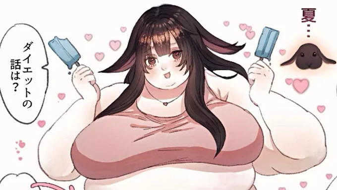 ファンボに続きを上げました!結局、ダイエットをすることは無かったという…【fanbox限定】お正月という免罪符【続き】|toro|pixivFANBOX   