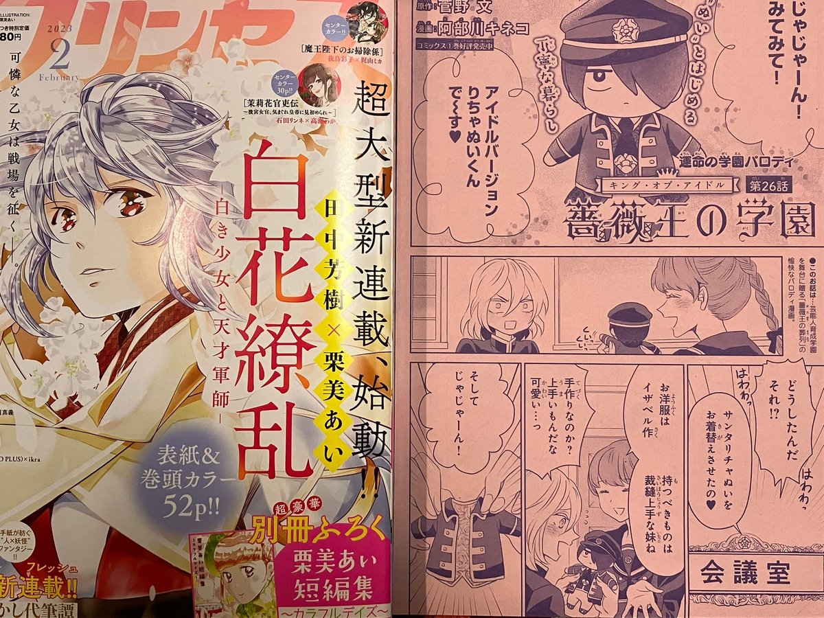 明日は月刊プリンセス発売日!薔薇王の学園も掲載されてます😃✨今回の主役は…ぬい!前回ちょっとお目見えしたリチャぬいでぬい活しまくるリチャ担たちのお話だよ!しろいの外伝も見逃すな👍シナモンて大事だよね! 