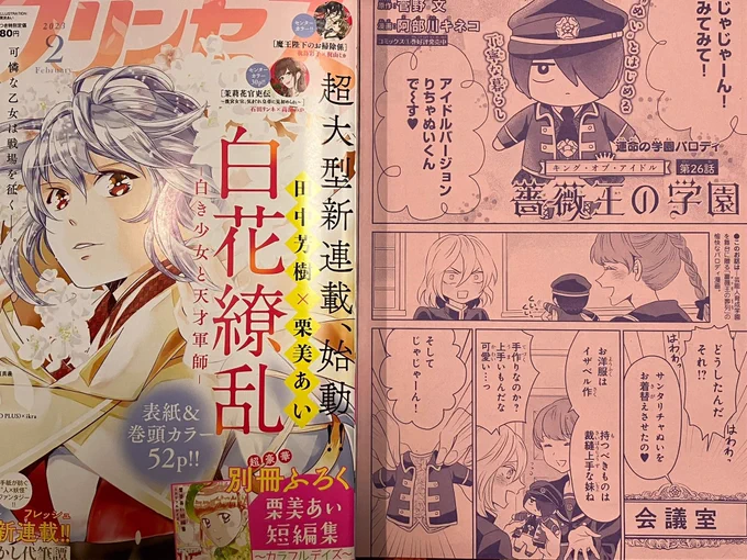 明日は月刊プリンセス発売日!薔薇王の学園も掲載されてます😃✨今回の主役は…ぬい!前回ちょっとお目見えしたリチャぬいでぬい活しまくるリチャ担たちのお話だよ!しろいの外伝も見逃すな👍シナモンて大事だよね! 