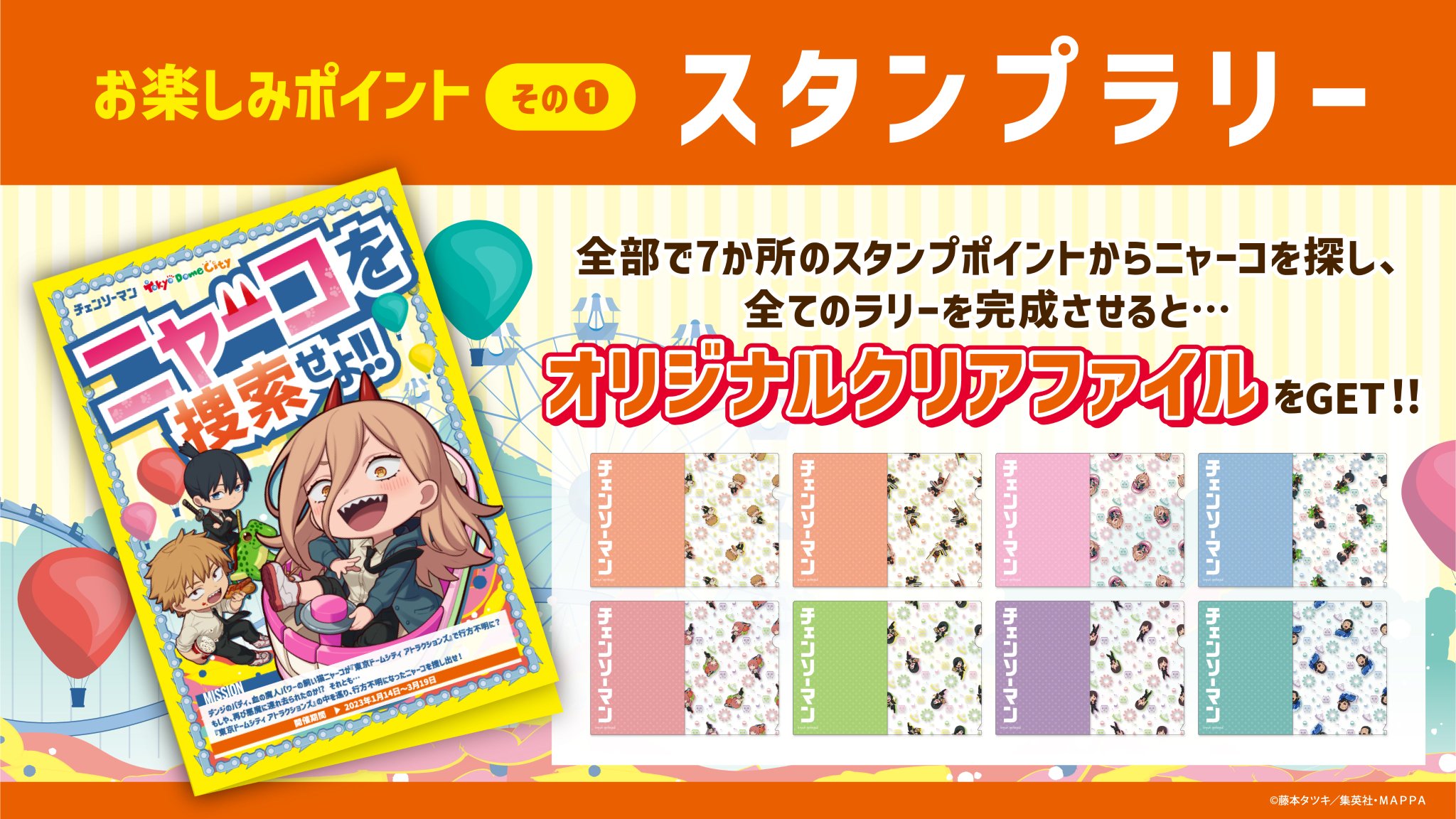 チェンソーマン 東急ホテル スタンプラリー 社員証 デンジ チェンソー