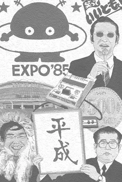 課題「挿絵」
1980年代の挿絵を描きました。
集英社新書
明星編集部編
『「明星」50年601枚の表紙 カラー版』 