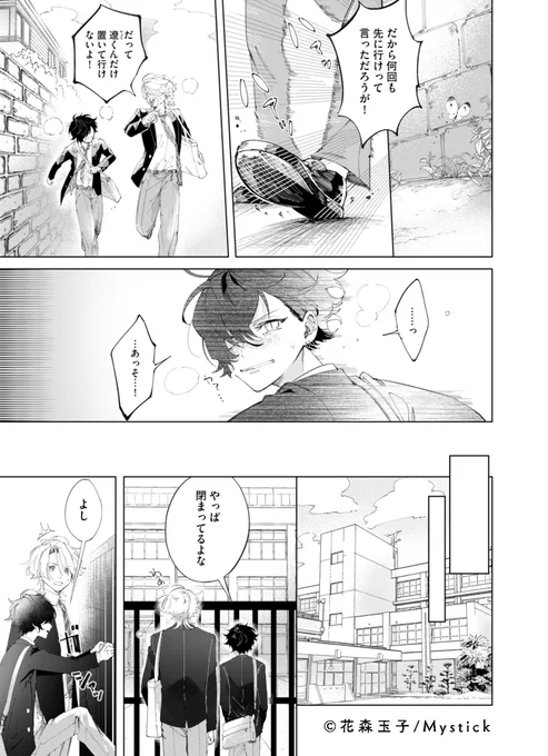 2話試し読み(4p) 