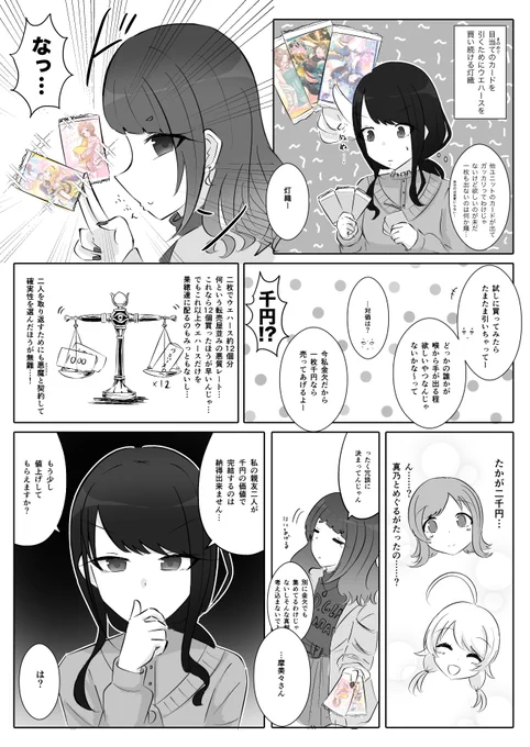 悪魔の誘惑に打ち勝つ灯織 