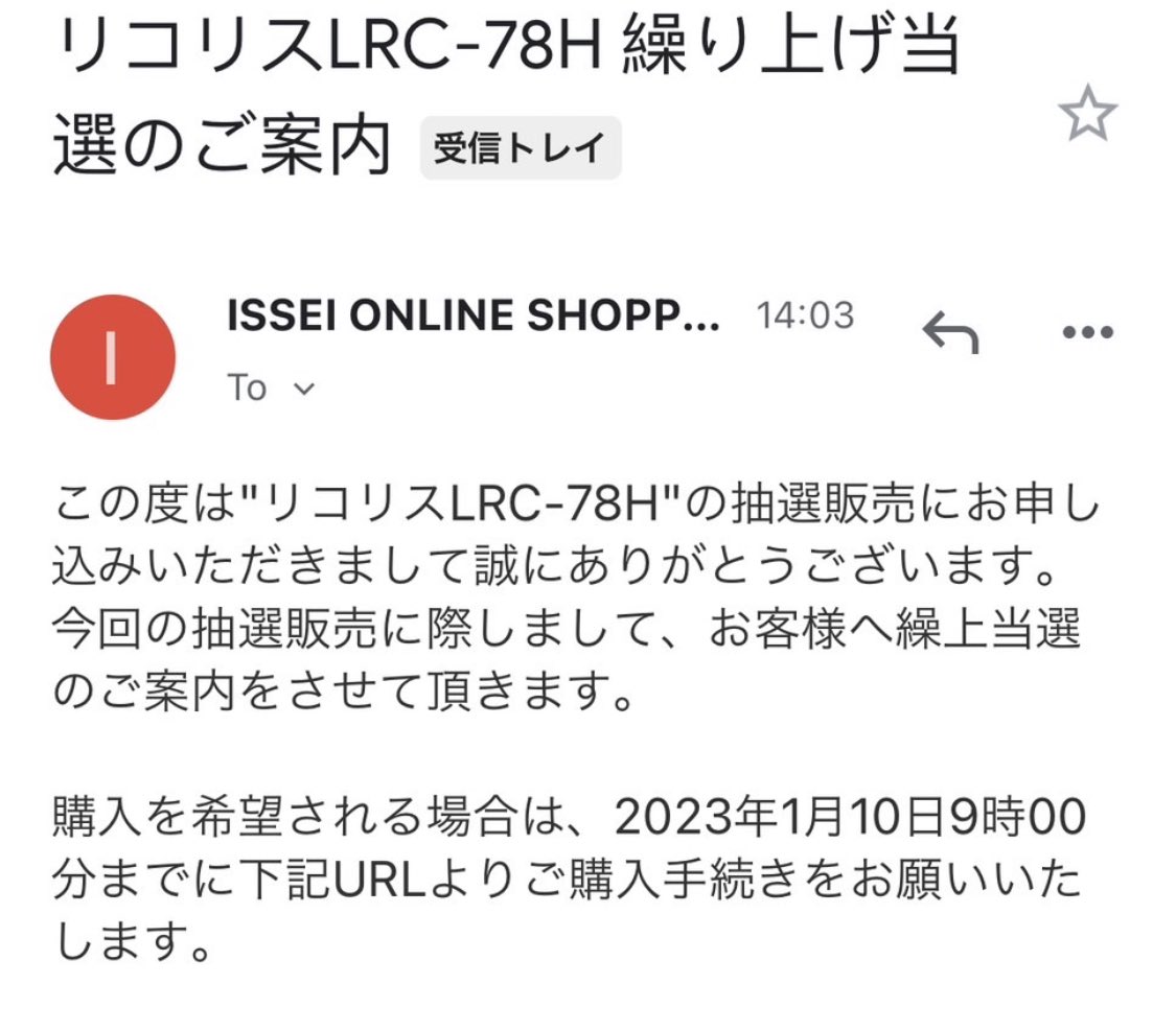 一誠 リコリス LRC−78H 大阪最安値