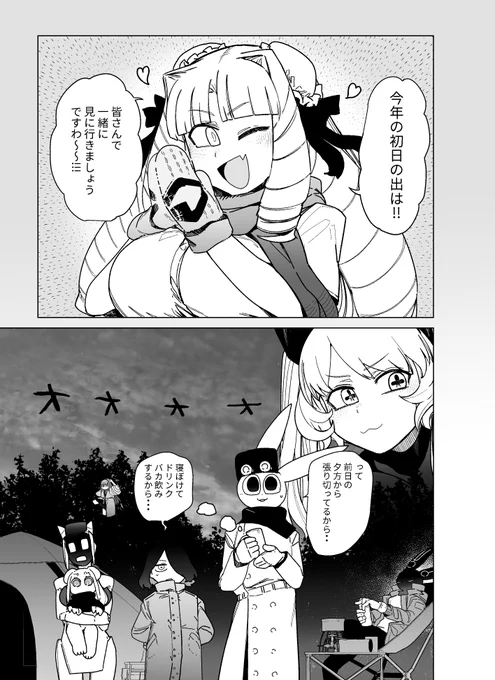 クソデカ初日の出 #ジャイアントお嬢様 