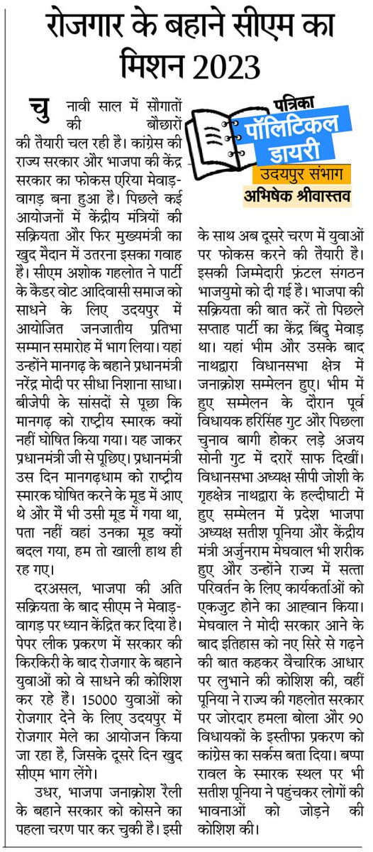 abhishek_k_shri's tweet photo. Political Update This week
#PoliticalDiary
#rajasthanpatrika https://t.co/YhRaWRfh76
