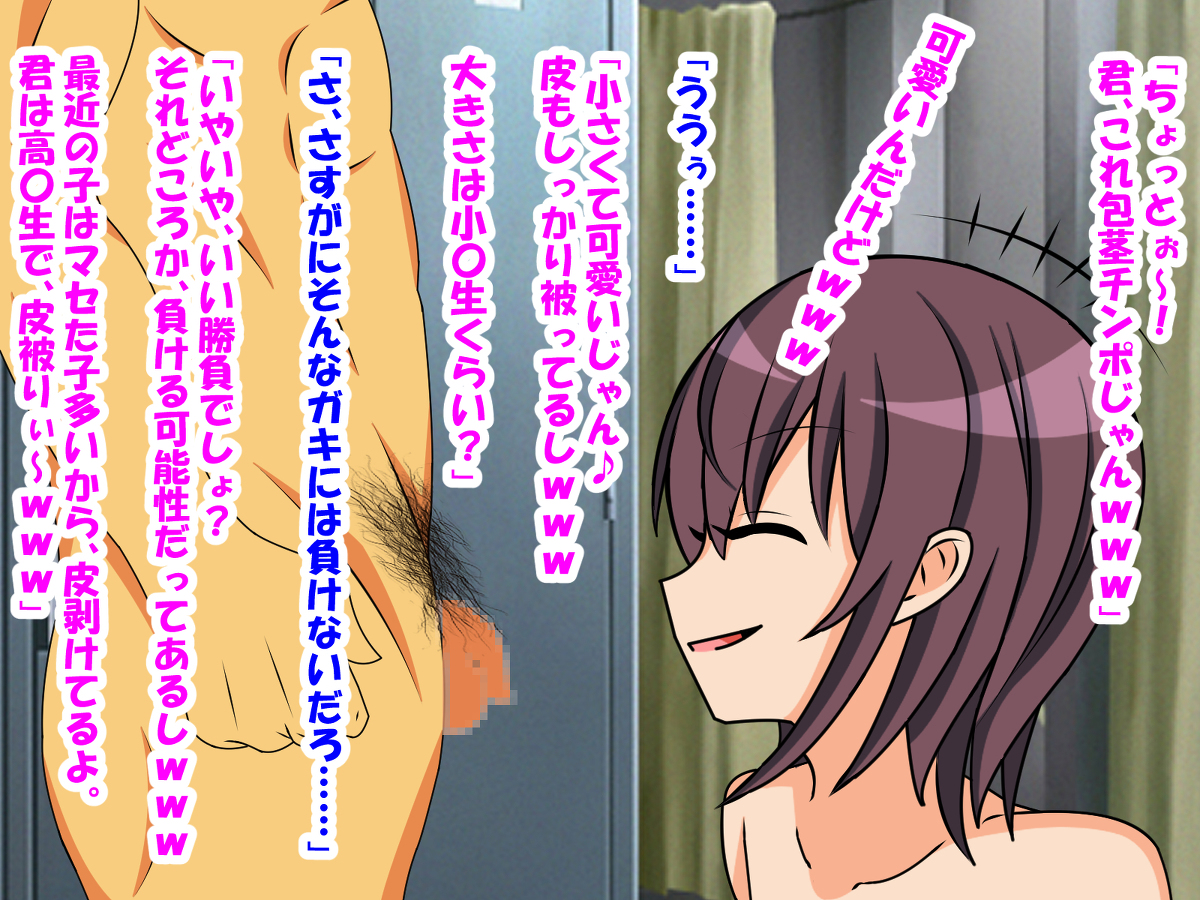 [R-18] 水泳の補習を受けたら、好きだった女の子に、包茎、短小、早漏、童 #オリジナル #包茎 #童貞 #M男 #早漏 #ドMホイホイ #言葉責め #短小 #S女 https://t.co/yKlWkNy4cv 