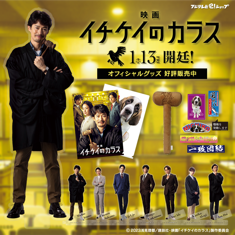 fujitv_eshop's tweet photo. 1/13(金)公開⚖️
映画『#イチケイのカラス』
オフィシャルグッズ購入者限定🎊
#イチケイ オリジナル黒パーカー×3名様🎁

▽グッズページ▽
https://t.co/xdwFVYG19T

＼さらに📢／
@fujitv_eshopをフォロー⇒本投稿をRT📲で
#ムビチケ 前売券(オンライン)×10名様に当たる🎁

@ichikei_cx
#映画イチケイ
