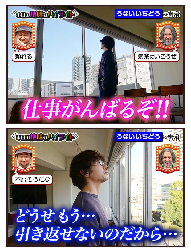 うないいちどうさんの、本日の地味なハイライト。新年から不服？