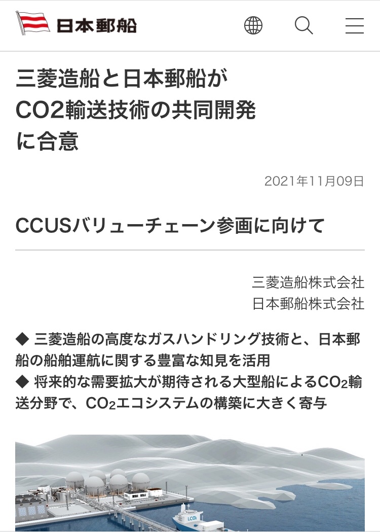 yoshitsugu444's tweet photo. そして日本郵船は #アクセンチュア やcitiと提携して船員の給与はデジタル通貨払い( #marcopay )、こちらは今日のその記事⬇️
https://t.co/mcUPvqEAWx
三菱造船とアンモニアだけでなく液化CO2の輸送船技術の共同開発なども行なっています🚢 https://t.co/Uv5PZ3BwQm
