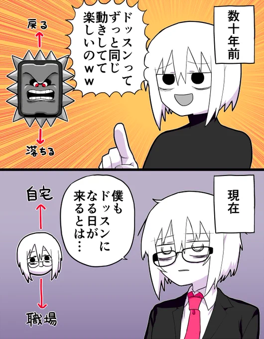 頑張れ全国のドッスン 