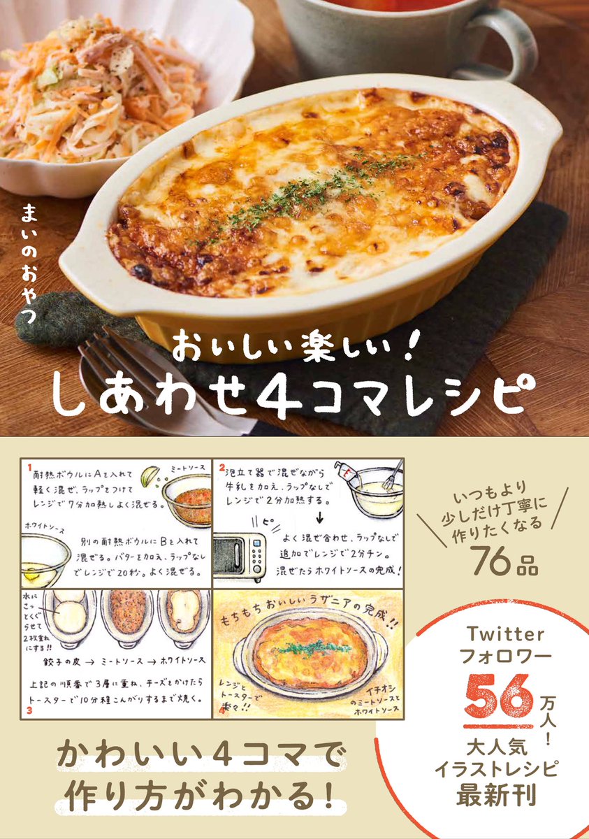 新しい本「しあわせ4コマレシピ」のAmazon限定版の特典です✨ 実際の