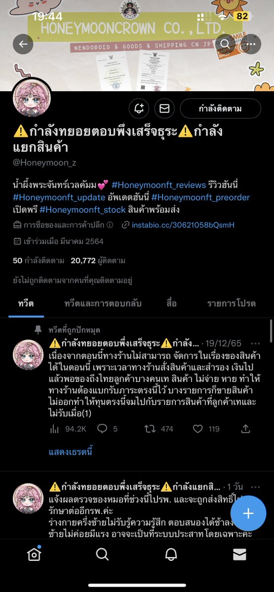 seungjaeyelllll's tweet photo. ‼️pls rt‼️
ใครสั่งของร้าน Honeymoonz ไปแจ้งความเลยนะคะทุกคน โกงค่ะ ของกำลังมาคือตอแหลทั้งนั้น ไม่มีเงินไปจ่ายเอาของออกด้วยซ้ำ ทำชิปปิ้งเดือดร้อนกันไปหมด และหลุดออกจากตัวแทน nida มาตั้งนานแล้ว
#ตลาดนัดไฮคิว #ตลาดนัดโตมัน #ตลาดนัดดาบพิฆาตอสูร #ตลาดนัดมายฮีโร่ #ตลาดนัดไททัน https://t.co/cp3XJS5Wny