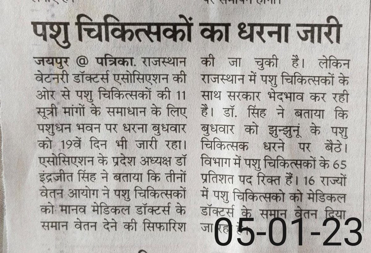 DaudayalKhudia's tweet photo. जननायक_सुनो_जज्बात_पशुचिकित्सक_कहे_हक_की_बात https://t.co/gNYZFT5a3V