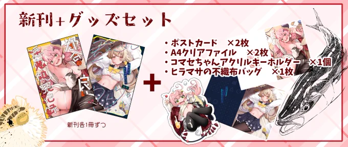 追加分も届いたのでBOOTHとFantiaでのセット分が補充できてます!
会場でゲットできなかった方は是非!
(1/15のコミトレにも少しだけ持って行くつもりです)
【BOOTH】https://t.co/c67fkc6ezy 