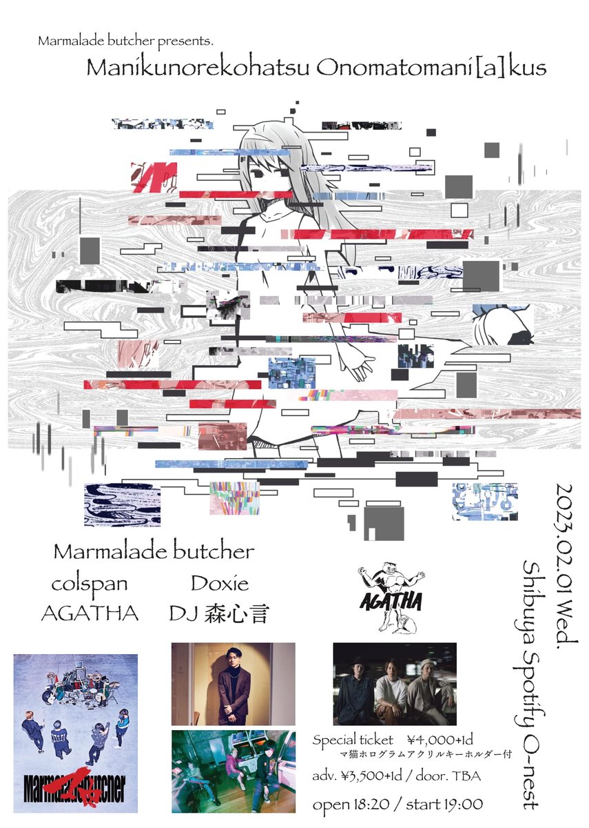 脇眞富 Arte Refact にえぬ Marmalade Butcher X2n Twitter