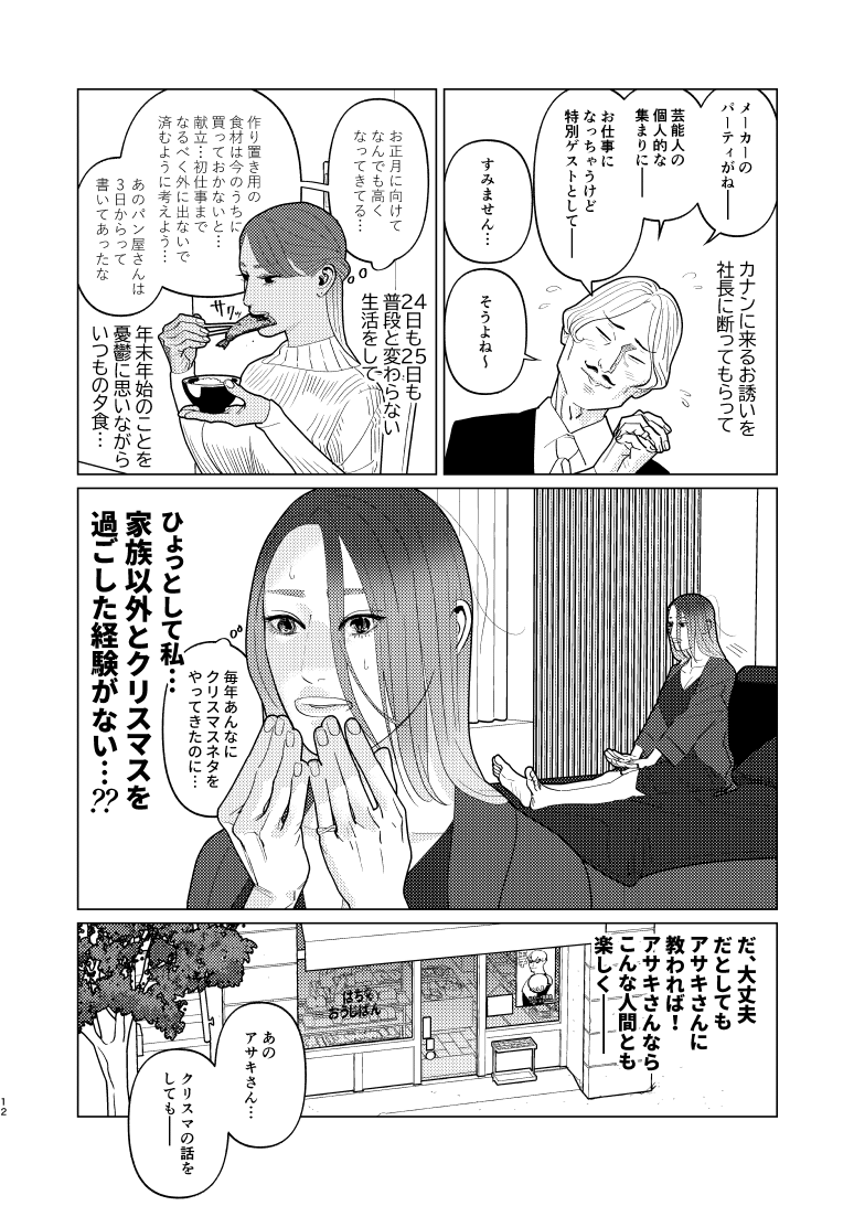 創作百合・夜に恋する太陽よ 第12話「仕事をするよい子」(3/6) 