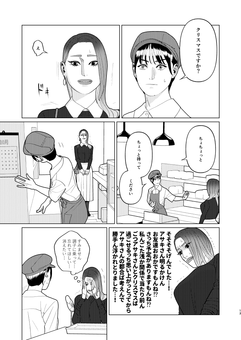 創作百合・夜に恋する太陽よ 第12話「仕事をするよい子」(4/6) 