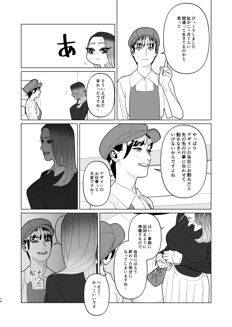 創作百合・夜に恋する太陽よ 第12話「仕事をするよい子」(4/6) 