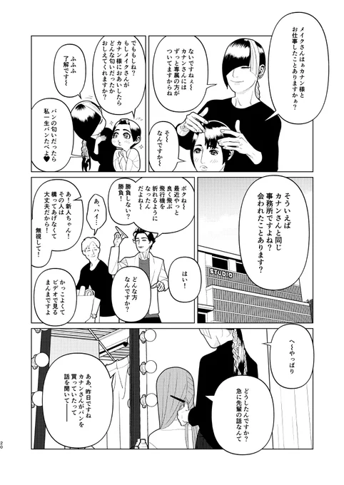 創作百合・夜に恋する太陽よ 第12話「仕事をするよい子」(6/6) 
